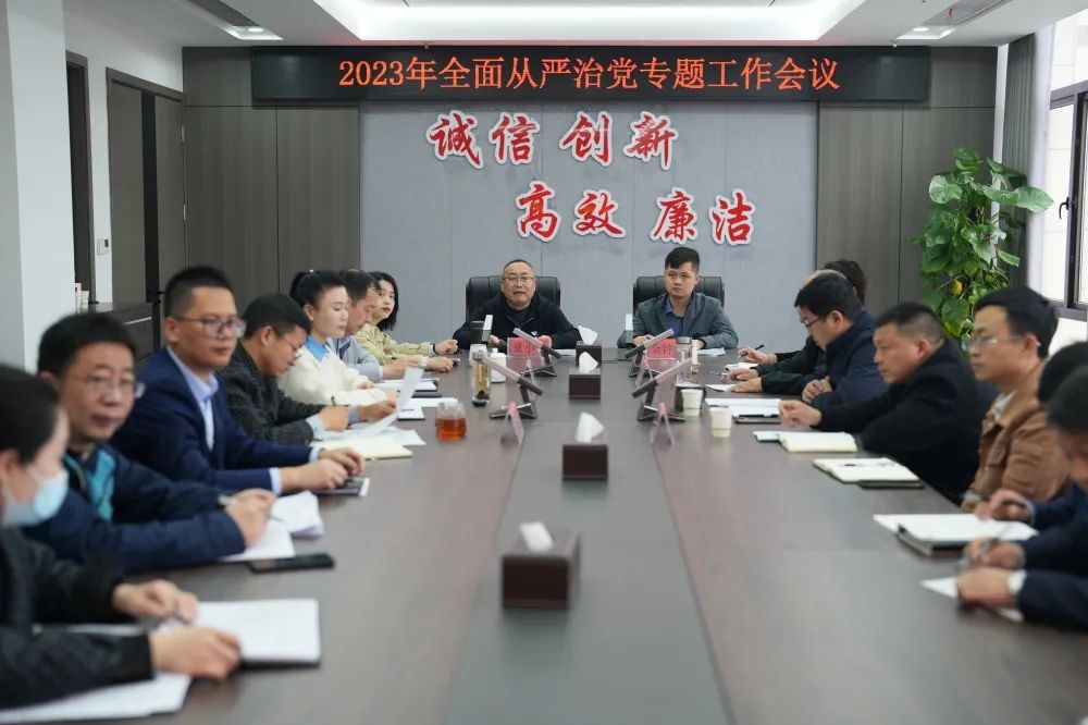 明要求，抓部署，開新局——廣信文旅集團召開2023年全面從嚴治黨專題工作會議